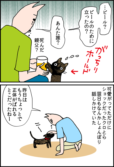 ちくわの穴から星☆を見た *4コマ-立った!2