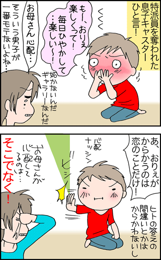 ちくわの穴から星☆を見た *4コマ-恋のお話し2
