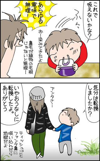 ちくわの穴から星☆を見た ＊4コマ-散歩2
