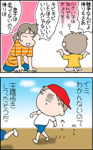 ちくわの穴から星☆を見た ＊4コマ-かけっこ2