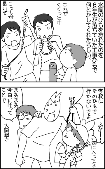 ちくわの穴から星☆を見た *4コマ-水筒2