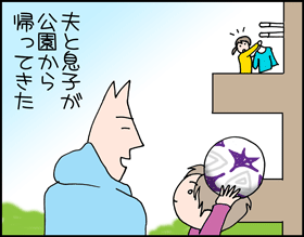 ちくわの穴から星☆を見た *子育て4コマ-洗濯物1