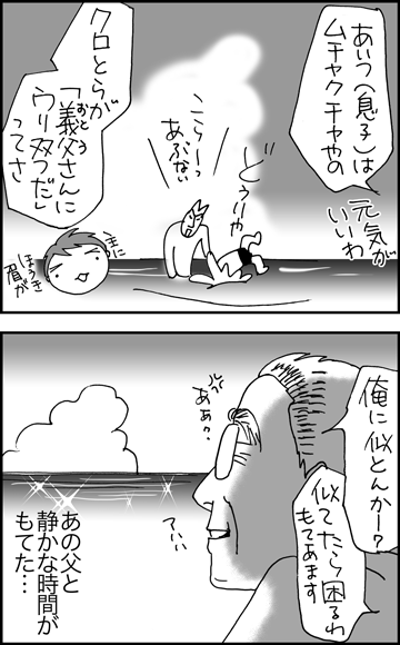 ちくわの穴から星☆を見た ＊4コマ-海２