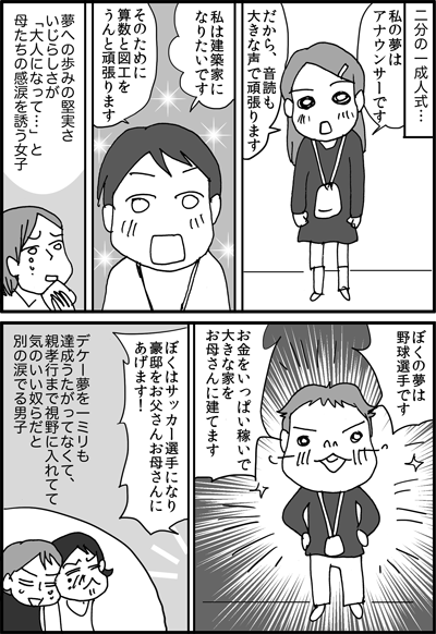 ちくわの穴から星☆を見た ＊4コマ-成人式１１