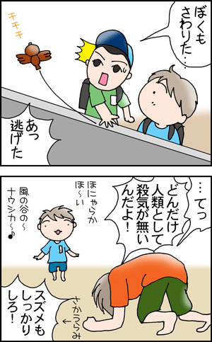 ちくわの穴から星☆を見た *4コマ-すずめ2