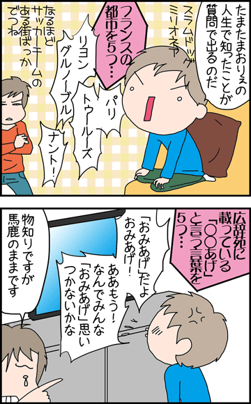 ちくわの穴から星☆を見た *4コマ-クイズ2