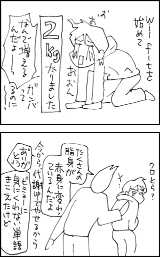 ちくわの穴から星☆を見た *4コマ-赤身1