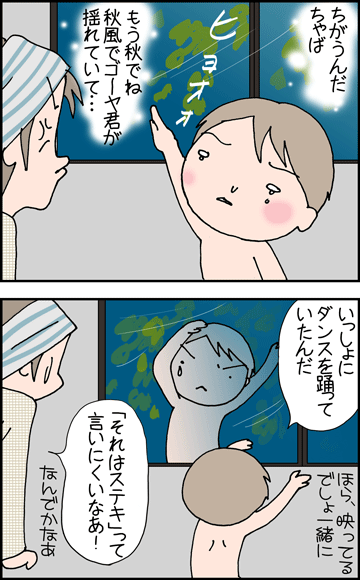 ちくわの穴から星☆を見た ＊4コマ-秋風２