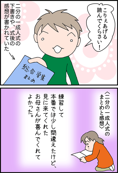 ちくわの穴から星☆を見た ＊4コマ-２分の１１