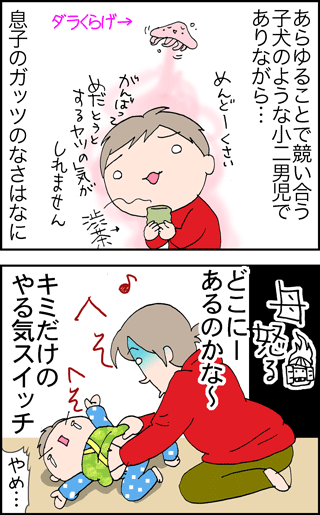 ちくわの穴から星☆を見た ＊4コマ-やる気スイッチ1