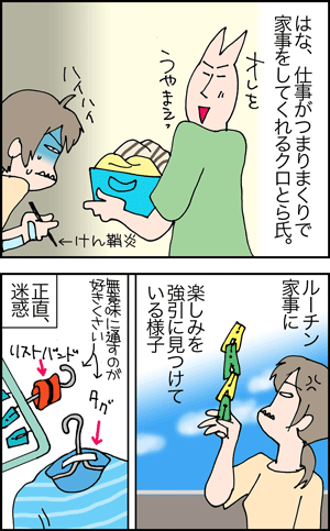 ちくわの穴から星☆を見た *4コマ-クロとらが…1