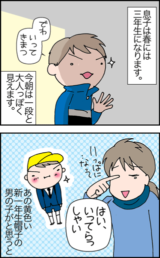 ちくわの穴から星☆を見た ＊4コマ-3年生1