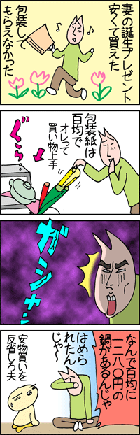 誕生プレゼント