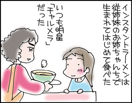 ちくわの穴から星☆を見た ＊子育て4コマ-ラーメンは1-1