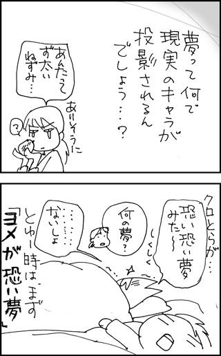 ちくわの穴から星☆を見た *4コマ-夢3