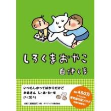 シロクマさん