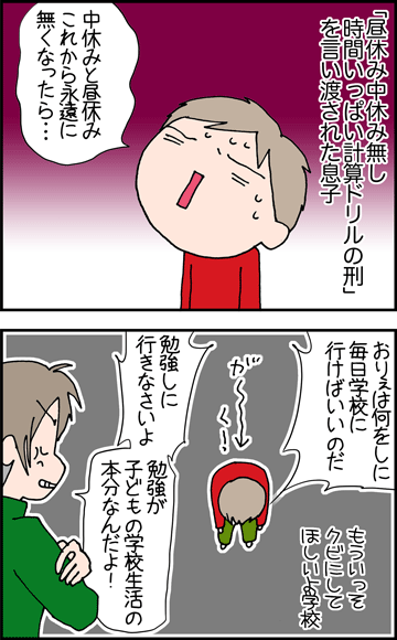 ちくわの穴から星☆を見た ＊4コマ-昼休み１