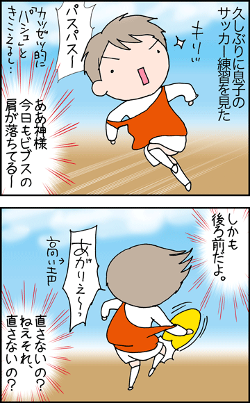 ちくわの穴から星☆を見た *4コマ-サッカーへ1