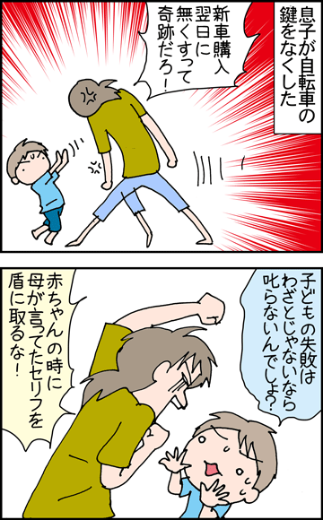 ちくわの穴から星☆を見た *4コマ-鍵1