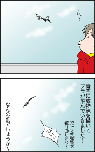ちくわの穴から星☆を見た *4コマ-洗濯物2