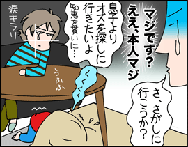 ちくわの穴から星☆を見た ＊子育て4コマ-かくれんぼ3