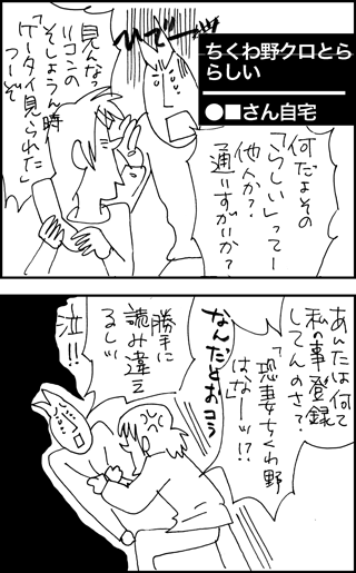 ちくわの穴から星☆を見た ＊4コマ-携帯2