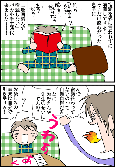 ちくわの穴から星☆を見た *4コマ-宿題1