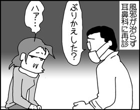 ちくわの穴から星☆を見た *4コマ-耳鼻科1