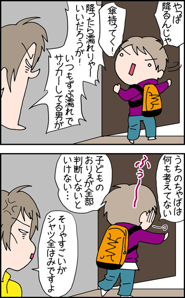 ちくわの穴から星☆を見た ＊4コマ-遠足２
