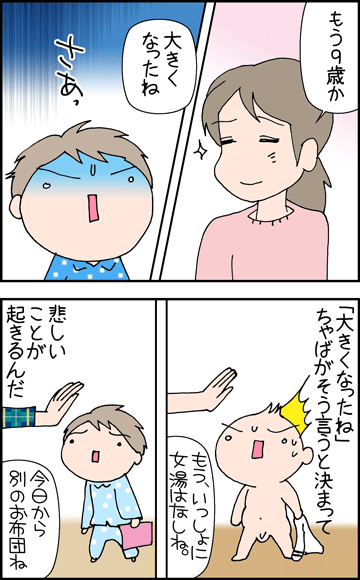 ちくわの穴から星☆を見た *4コマ-大きくなったね1