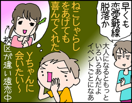恋愛戦線4