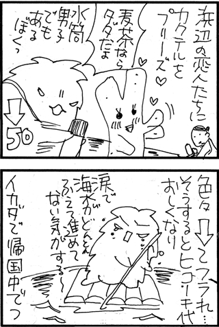 ちくわの穴から星☆を見た ＊4コマ-エコ2
