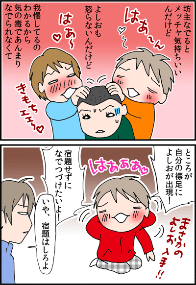 ちくわの穴から星☆を見た ＊4コマ-よしお２
