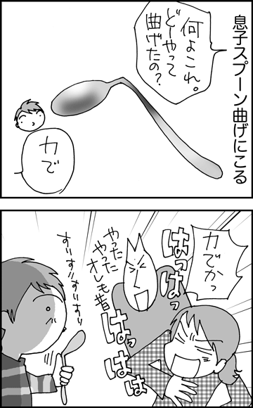 ちくわの穴から星☆を見た *4コマ-スプーン1