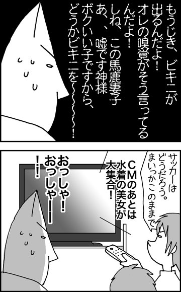 ちくわの穴から星☆を見た ＊4コマ-水着２