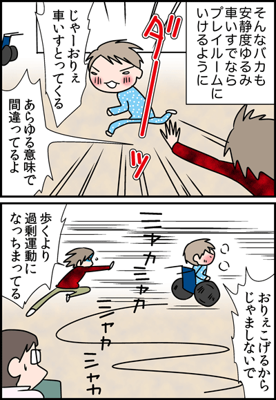 ちくわの穴から星☆を見た *4コマ-車いす2