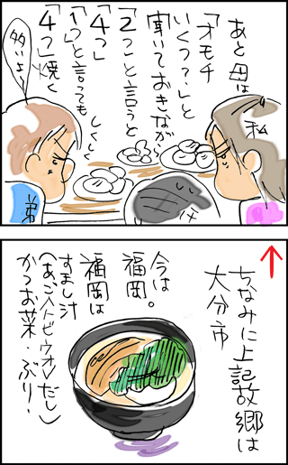 ちくわの穴から星☆を見た ＊4コマ-ぞうに2