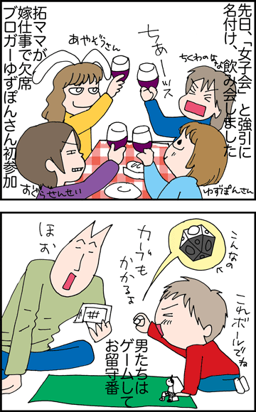 ちくわの穴から星☆を見た *4コマ-ボール1