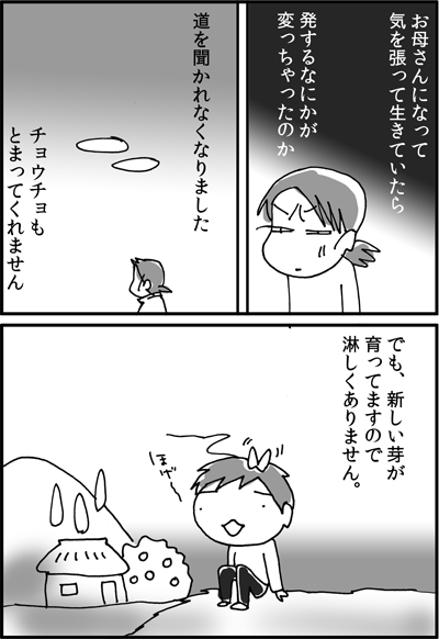 ちくわの穴から星☆を見た *4コマ-ねこじゃ4