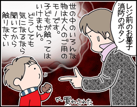 ちくわの穴から星☆を見た ＊子育て4コマ-レジ2