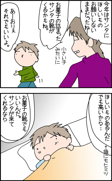 ちくわの穴から星☆を見た *4コマ-クリスマス2