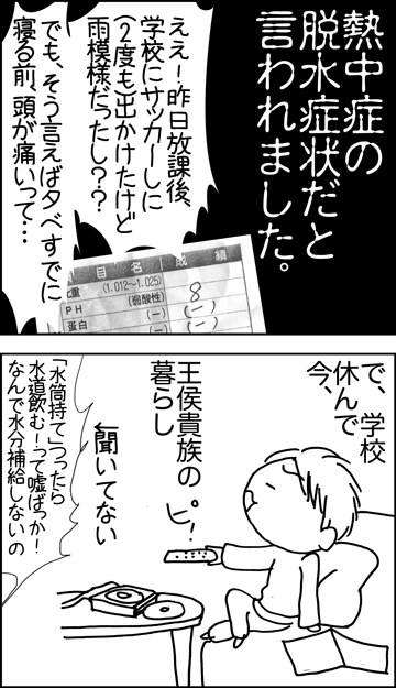 ちくわの穴から星☆を見た *4コマ-不調2
