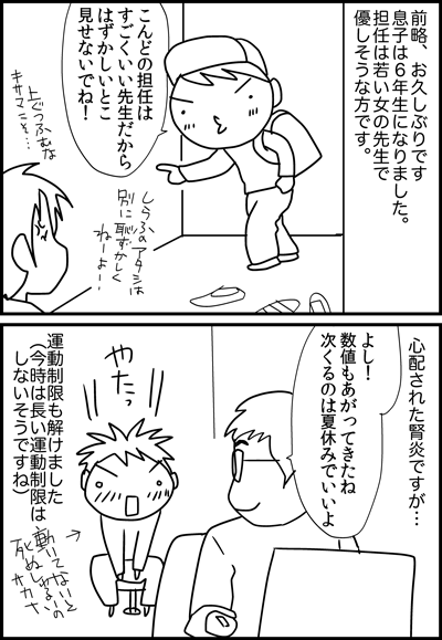 ちくわの穴から星☆を見た ＊4コマ-近況１