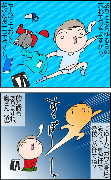 ちくわの穴から星☆を見た ＊4コマ-忘れ物２