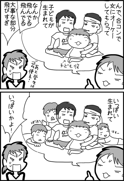 ちくわの穴から星☆を見た *4コマ-ごうこん2