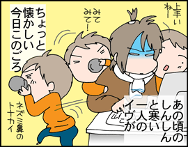 ちくわの穴から星☆を見た ＊子育て4コマ-イヴ4