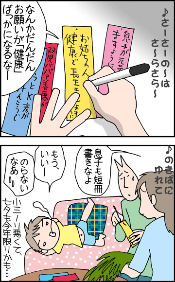 ちくわの穴から星☆を見た ＊4コマ-七夕１