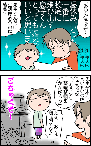 ちくわの穴から星☆を見た ＊4コマ-あゆみ１