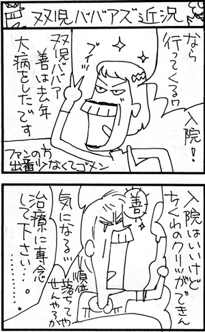 ちくわの穴から星☆を見た ＊4コマ-双子ババア1