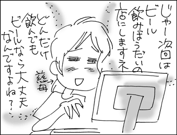 ちくわの穴から星☆を見た *4コマ-飲み会5
